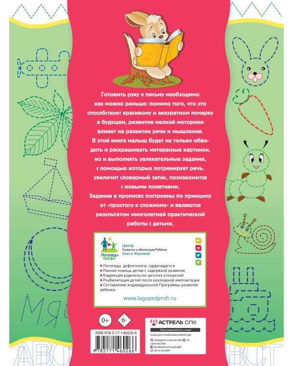 Готовим руку к письму и развиваем речь