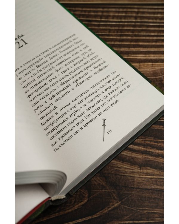 Неугомонная покойница