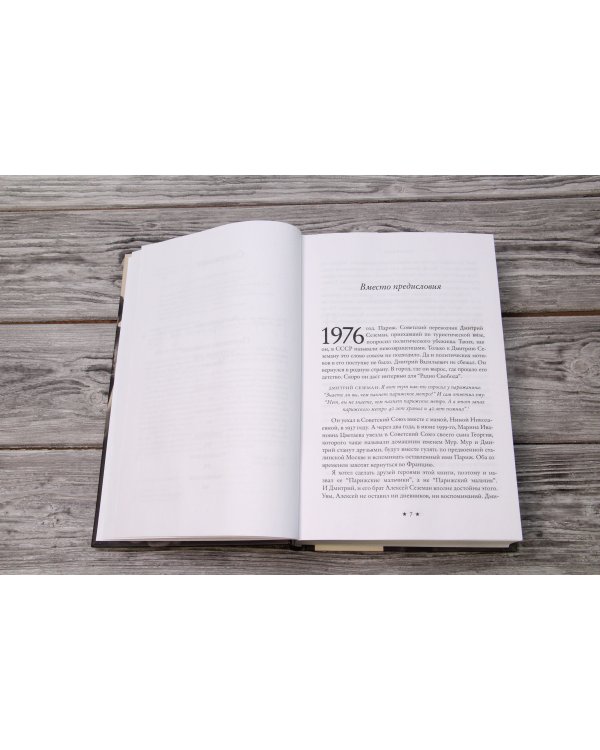 Парижские мальчики в сталинской Москве