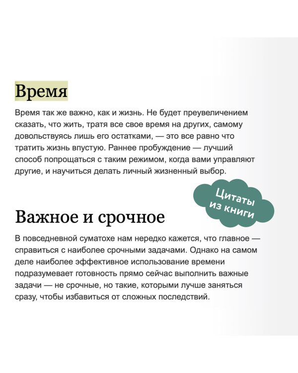 Час твоего рассвета. Японский метод планирования жизни и достижения целей