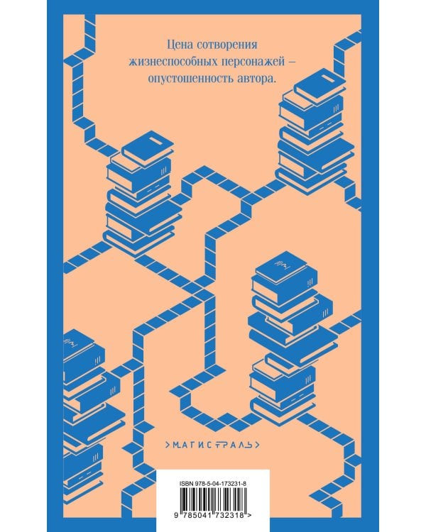 Элджернон, Чарли и я