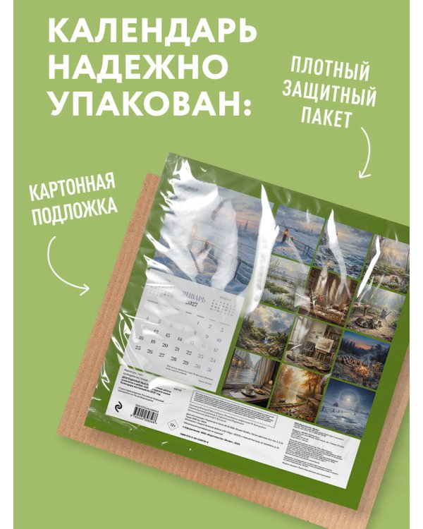 Дополнительное изображение книги «Драгоценные мысли. Известные цитаты классиков о добре, любви и красоте жизни. Календарь настенный на 2027 год (300х300 мм)»