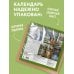 Дополнительное изображение книги «Драгоценные мысли. Известные цитаты классиков о добре, любви и красоте жизни. Календарь настенный на 2027 год (300х300 мм)»