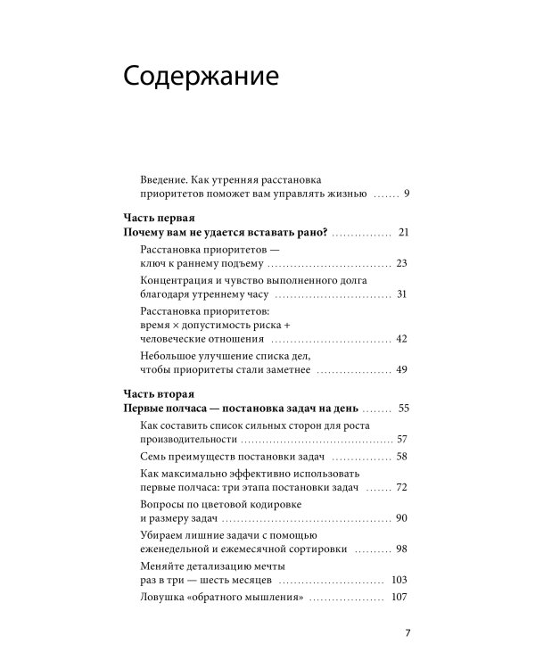 Час твоего рассвета. Японский метод планирования жизни и достижения целей