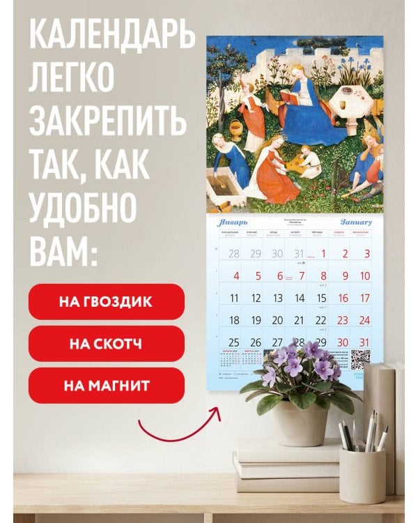 Дополнительное изображение книги «Цветущий год. Сады в мировом искусстве. Календарь настенный на 2027 год (300х300 мм)»