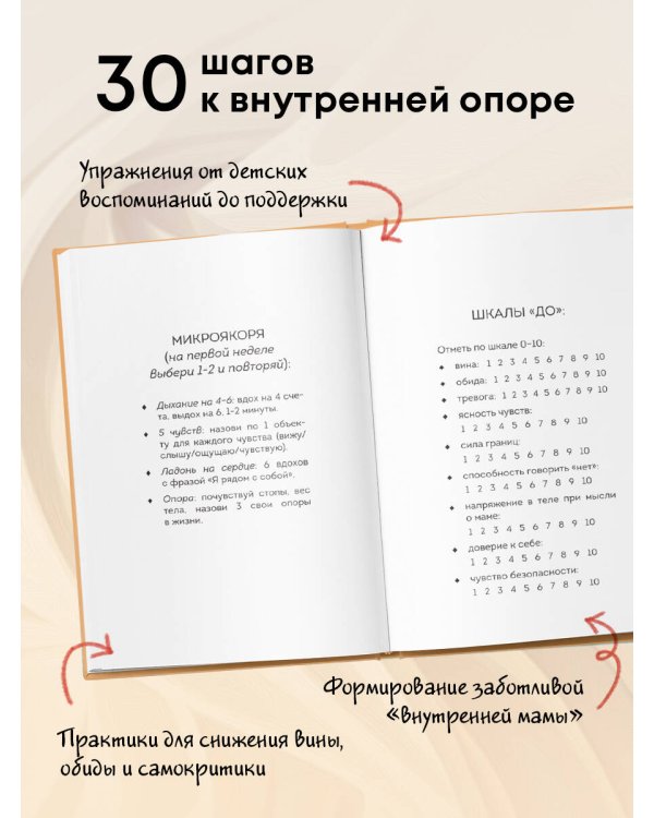 Дневник для проработки отношений с мамой. 30 шагов к бережным границам, ясности и внутренней свободе