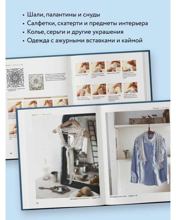 АЖУРНОЕ ВЯЗАНИЕ КРЮЧКОМ с Казе Кобо. Японские мотивы, бордюры, кайма. Ирландское кружево и не только