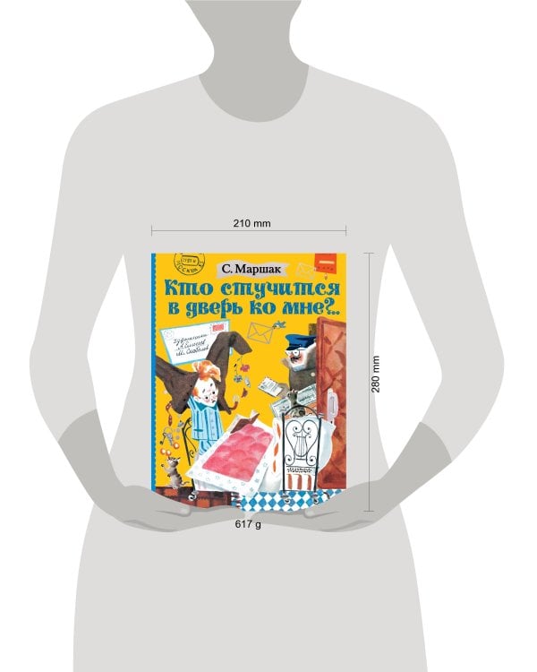 Кто стучится в дверь ко мне?..