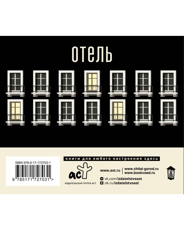 Дополнительное изображение книги «Отель [комплект из 3 книг]»