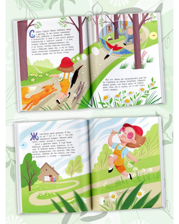 Красная Шапочка и тайны леса