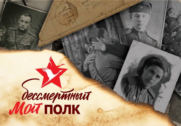 Памятный подарок Мой бессмертный полк