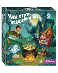 Настольная игра "Как стать волшебником?"