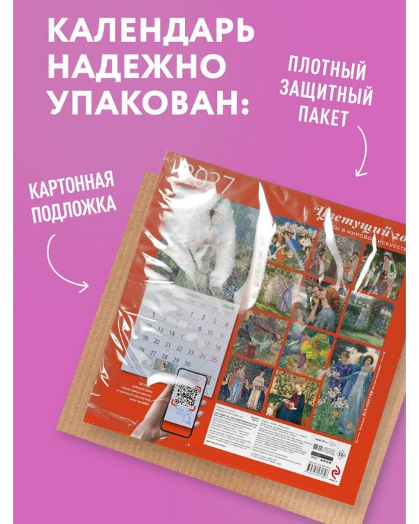 Дополнительное изображение книги «Цветущий год. Сады в мировом искусстве. Календарь настенный на 2027 год (300х300 мм)»