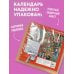 Дополнительное изображение книги «Цветущий год. Сады в мировом искусстве. Календарь настенный на 2027 год (300х300 мм)»