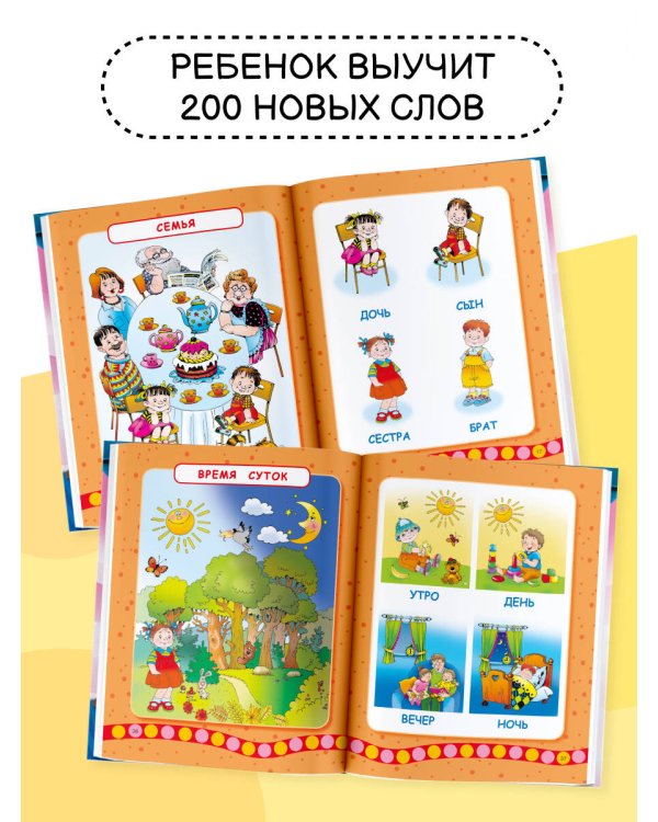 Первая книга малыша