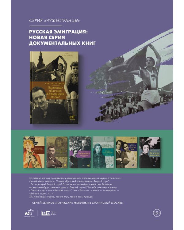 Парижские мальчики в сталинской Москве