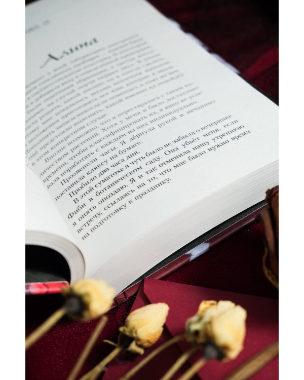 Отравительница