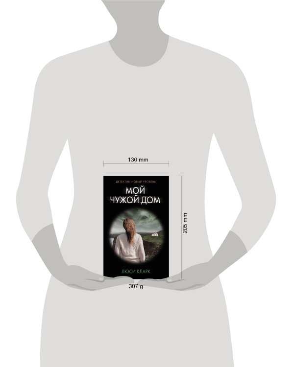 Мой чужой дом