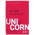 НЕ ТУПИ. Только тот, кто ежедневно работает над собой, живет жизнью мечты