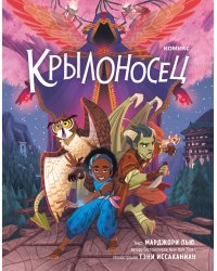 Крылоносец