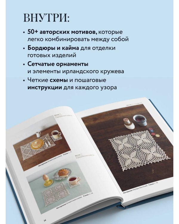 АЖУРНОЕ ВЯЗАНИЕ КРЮЧКОМ с Казе Кобо. Японские мотивы, бордюры, кайма. Ирландское кружево и не только