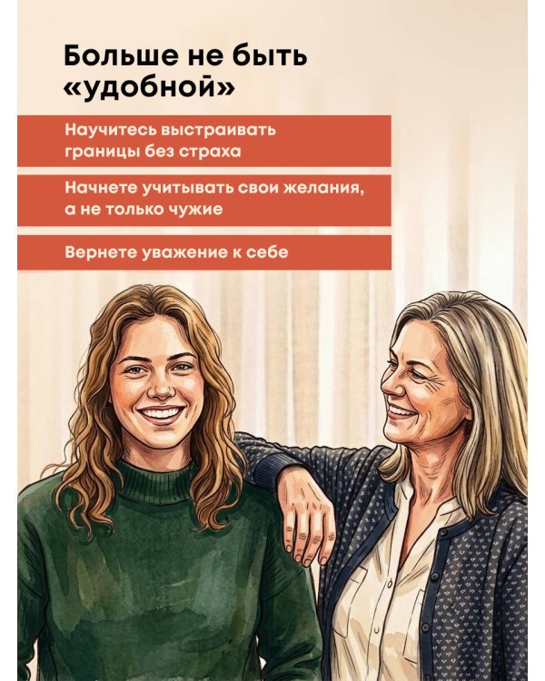 Дневник для проработки отношений с мамой. 30 шагов к бережным границам, ясности и внутренней свободе