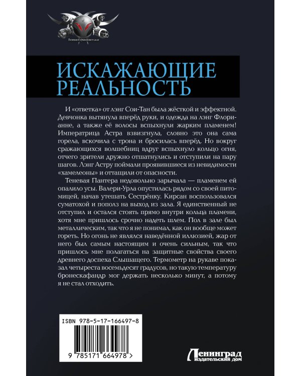 Искажающие реальность-3