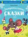 Обложка книги «Эмоциональные сказки. Развиваем эмоциональный интеллект», ISBN 9785001544050