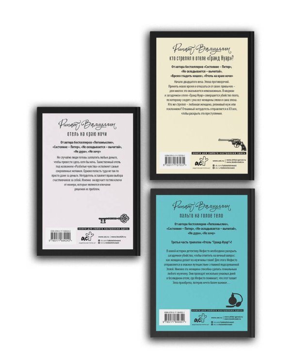 Дополнительное изображение книги «Отель [комплект из 3 книг]»