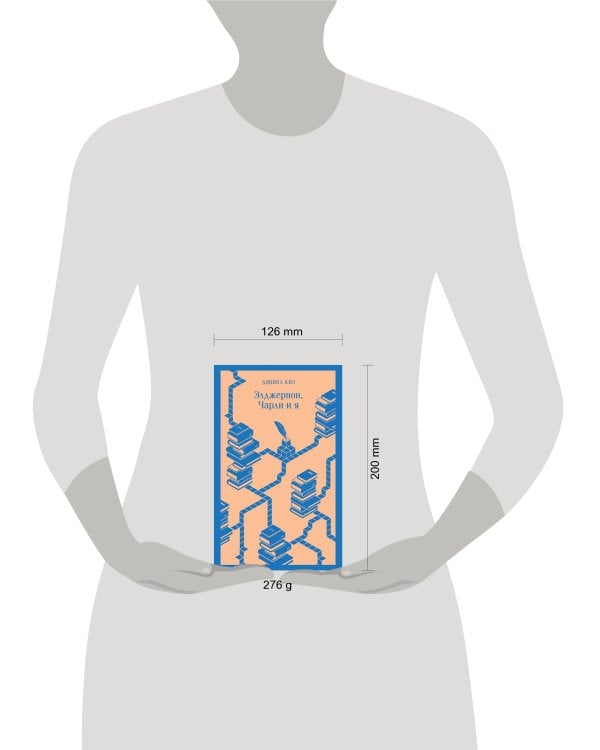 Элджернон, Чарли и я