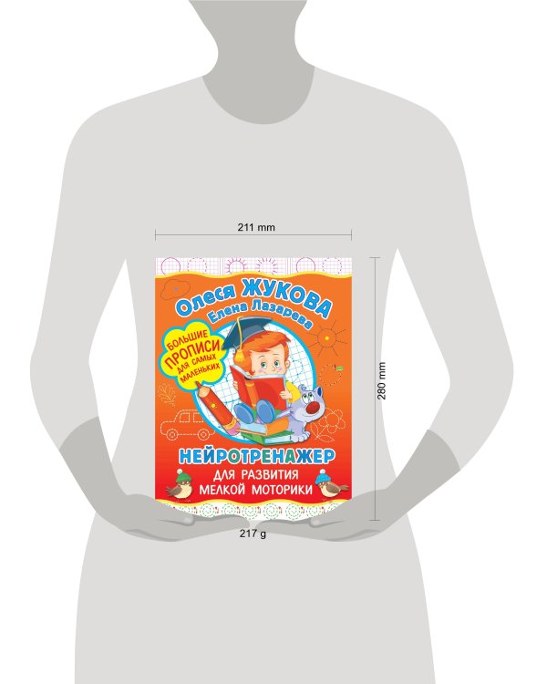 Нейротренажер для развития мелкой моторики
