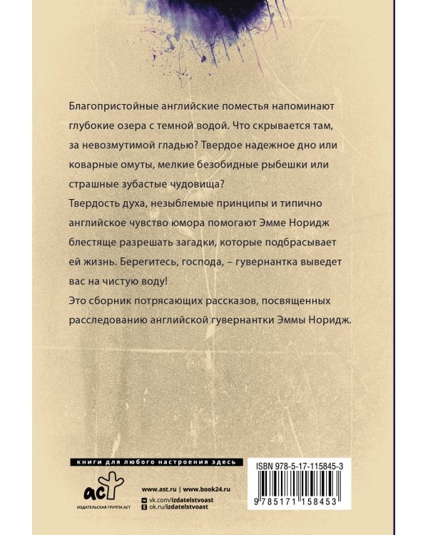 Кто убийца, миссис Норидж?