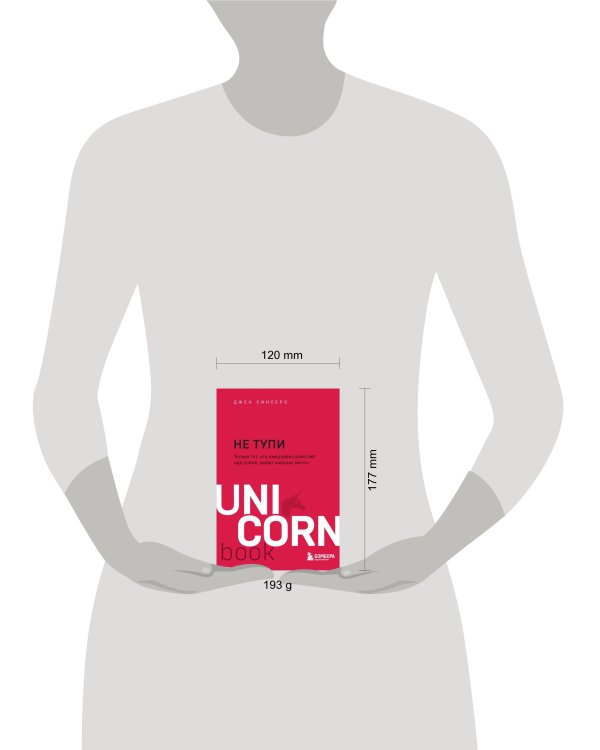 НЕ ТУПИ. Только тот, кто ежедневно работает над собой, живет жизнью мечты