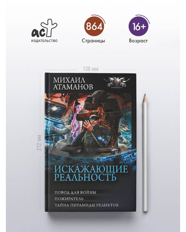 Искажающие реальность-3