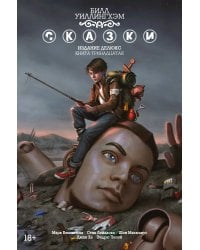 Сказки. Кн. 13