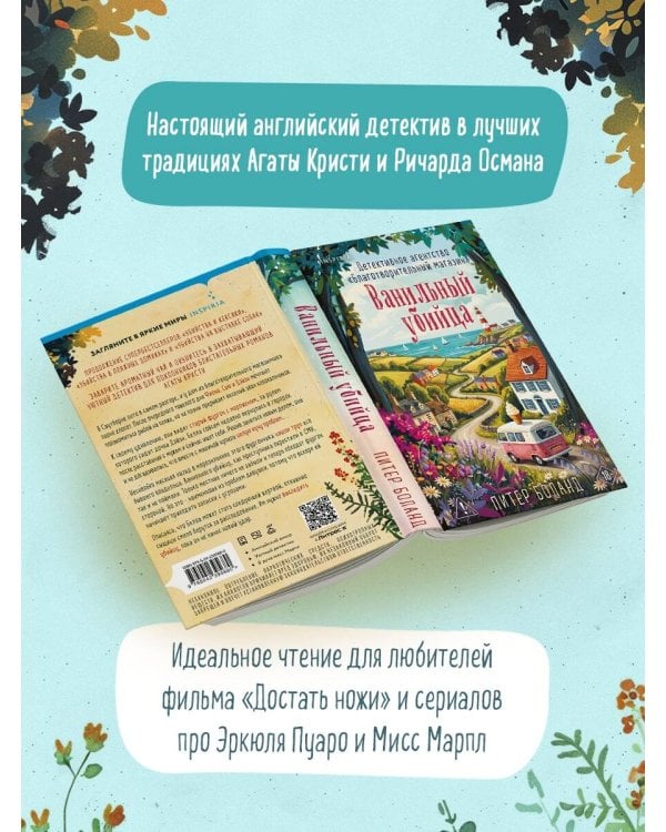 Дополнительное изображение книги «Ванильный убийца. Детективное агентство «Благотворительный магазин» (#4)»