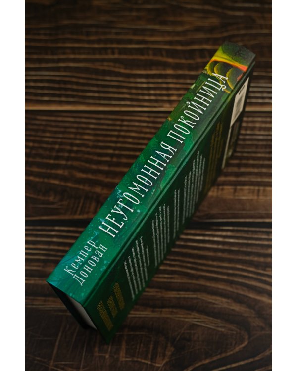 Неугомонная покойница