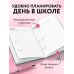Ежедневник учителя. Завтра точка превратится в двойку