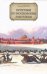 Обложка книги «Прогулки по московским закоулкам» — Репин Леонид Борисович, ISBN 9785170555215