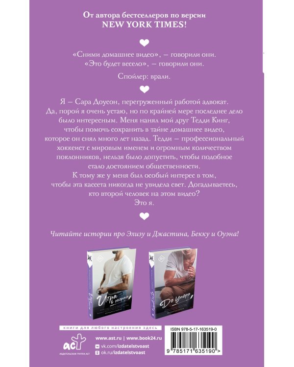 Сравнять счет