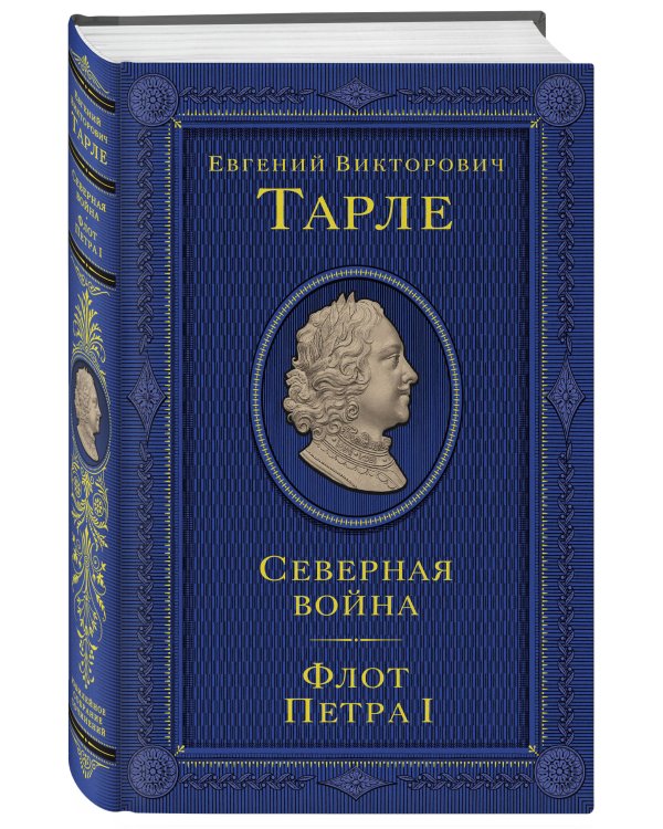 Северная война. Флот Петра I