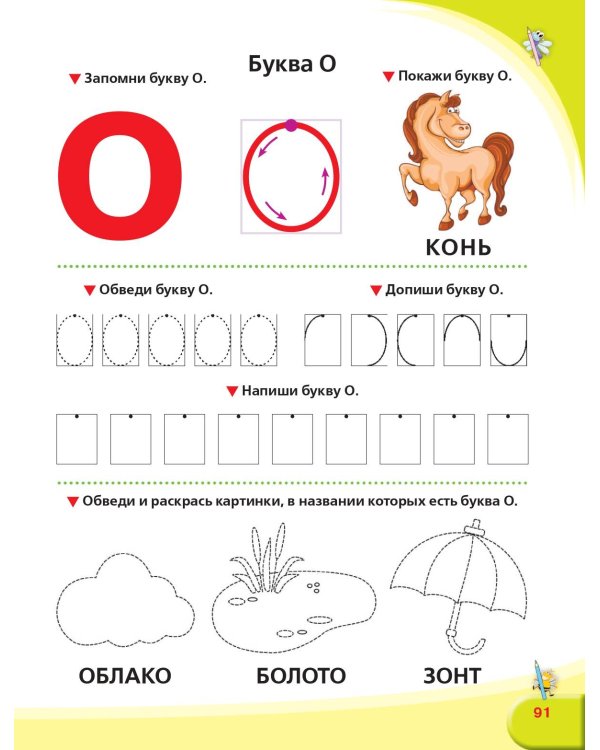 Логопедический букварь и прописи. Все, что нужно, в одной книге!