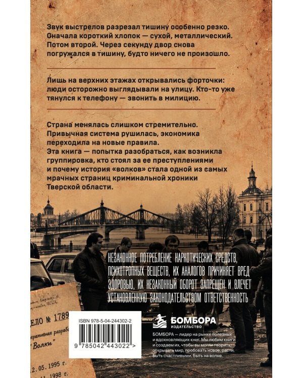 Дополнительное изображение книги «Тверские волки. Империя заказных убийств»