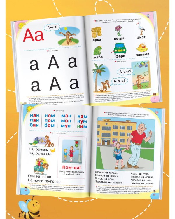 Логопедический букварь и прописи. Все, что нужно, в одной книге!