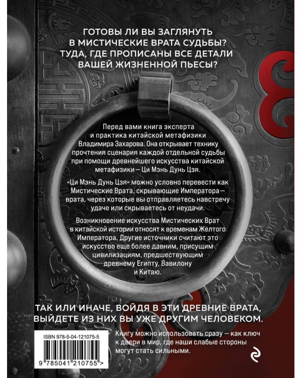 Сценарии жизни или Мистические Врата Судьбы