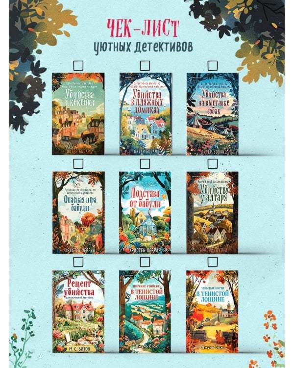 Дополнительное изображение книги «Ванильный убийца. Детективное агентство «Благотворительный магазин» (#4)»