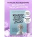 Женщины, которые слишком много думают. Как перестать зацикливаться на негативных мыслях и начать спать спокойно Женщины, которые слишком много думают. Как перестать зацикливаться на негативных мыслях и начать спать спокойно