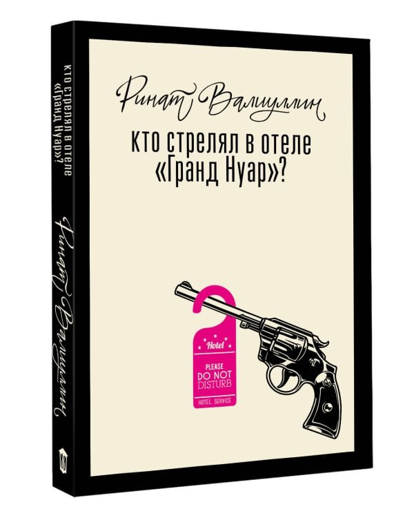 Дополнительное изображение книги «Отель [комплект из 3 книг]»