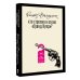 Дополнительное изображение книги «Отель [комплект из 3 книг]»