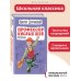 Детская библиотека (новое оформление) Профессор кислых щей. Рассказы (ил. А. Босина)
